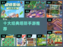 🔥2024最火塔防手游TOP10💥
