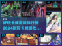 2024必玩卡牌游戏🔥排行榜TOP几值得冲！