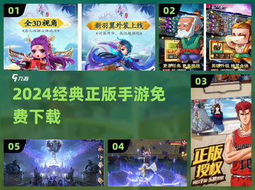 🔥2024正版手游TOP榜📱免费畅玩经典截图1