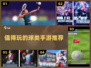 🔥2022超好玩球类手游推荐🎉
