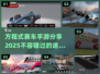 🔥2025最燃方程式赛车手游推荐🚀