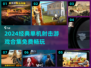 🔥2024经典单机射击游戏合集💥