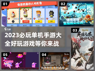 🔥2023超好玩单机手游推荐🎉截图1