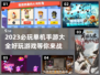 🔥2023超好玩单机手游推荐🎉