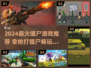 🔥2024最火僵尸游戏推荐！拿枪打尸潮，生存挑战赛🎮