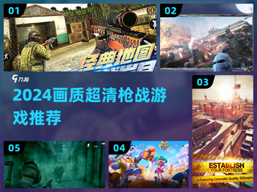 🔥2024高画质枪战游戏TOP榜💥🎮截图1