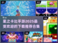 2025超🔥星之卡比手游推荐下载🔗