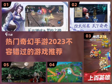 2023热门奇幻手游推荐🔥下载分享🌟截图1