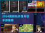 🔥2024最耐玩打怪手游推荐！升级爽到爆💥