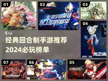 回合制手游推荐🔥2024必玩经典榜单✨截图1