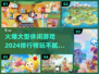 2024超🔥休闲游戏排行榜🎉玩到停不下来！