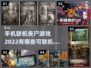 🔥2022最佳丧尸联机手游推荐좀