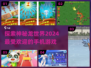 🔥2024必玩！超全龙主题手机游戏合集🐉