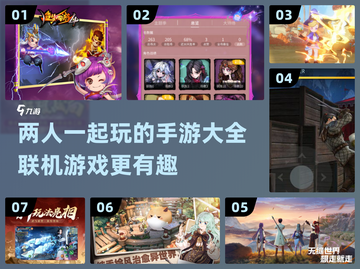 双人联机手游推荐🔥2024最耐玩游戏合集🎮截图1