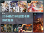 🔥2024最火3D放置卡牌游戏大揭秘！🎮