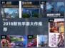🔥2018超耐玩手游TOP榜🎮