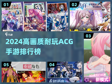 🔥2024高画质ACG手游TOP榜✨截图1