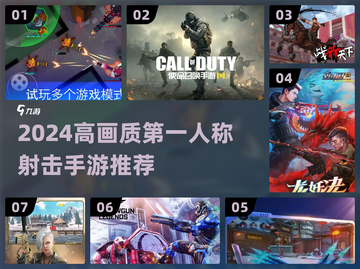 🔥2024最耐玩第一人称射击手游合集💥高画质爽到爆！🎮截图1