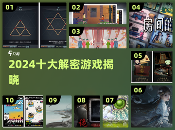 🔍2024十大解密神作曝光！🔥截图1