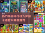 2024年🔥九岁孩子必玩手游排名🌟家长必看！