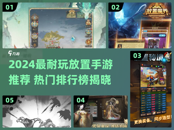 🔥2024耐玩放置手游TOP榜💥轻松躺赢🎮截图1