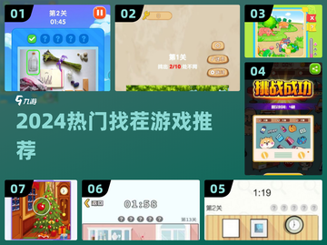 🔥2024最火找茬游戏TOP榜💥截图1