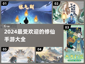 🔥2024必玩修仙手游🔥高可玩性榜单✨截图1
