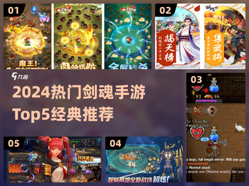 🔥2024最火剑魂手游TOP5，经典全收录！🎮截图1
