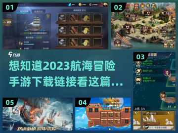 航海冒险手游🔥2023下载链接汇总✨截图1