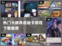 🔥2024必玩！热门卡牌养成抽卡游戏推荐✨