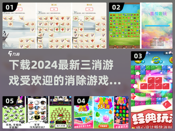 2024最受欢迎三消游戏🔥在哪里下载✨截图1