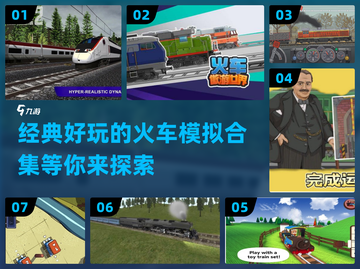 🔥2024必玩！经典火车模拟手游合集下载🚂截图1