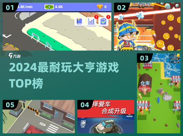 🔥2024最耐玩大亨游戏TOP榜🏆截图1