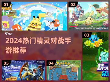🔥2024必玩精灵手游推荐！✨截图1