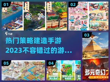 2023热门策略建造手游推荐💥🔥截图1