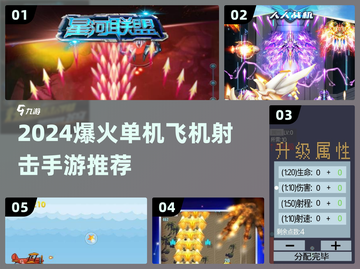🔥2024爆火单机飞机射击手游推荐！🎮截图1