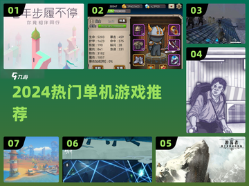 🔥2024最爽单机神作TOP榜🎮截图1