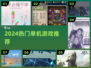🔥2024最爽单机神作TOP榜🎮