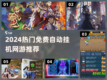 🔥2024免费挂机神游推荐🎮截图1
