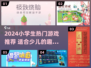 🎮2024小学生都在玩什么游戏？超萌萌萌哒推荐来啦！