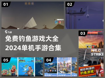 🐟2024超有趣单机钓鱼手游合集，免费玩到爽！截图1
