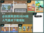 🔥2024超搞笑游戏合集，玩了就停不下来！🎮
