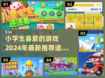 小学生最爱🎮2024热门游戏大揭秘🔥截图1