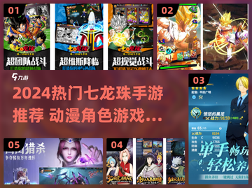 🔥2024七龙珠手游大揭秘！🎮动漫角色玩到嗨💥截图1