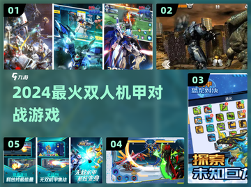 🔥双人机甲对战爽到爆！💥截图1