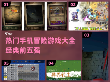 🔥2024必玩！手机冒险游戏TOP5🔥截图1