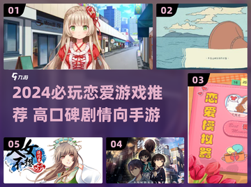 2024必玩！高甜恋爱游戏推荐💖截图1
