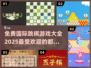 🎉2025最全国际跳棋游戏免费玩！🔥