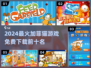 🔥2024免费加菲猫游戏Top5榜单！🎮