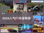 🏎2024最火F1手游TOP5曝光！